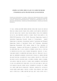 전북대학교농업기계공학과대학원자소서작성방법, 전북대학교농업기계공학과대학원면접시험문제, 전북대학교농업기계공학과대학원면접족보, 전북대학교농업기계공학과대학원면접후기, 전북대학교농업기계공학과대학원 면접정보, 전북대학교농업기계공학과대학원시험정보, 전북대학교농업기계공학과대학원자기소개서, 전북대학교농업기계공학과대학원면접, 전북대학교농업기계공학과대학원학업계획서, 전북대학교