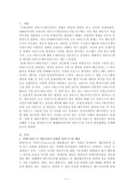 1. 연예 아티스트 매니지먼트기업과 아티스트의 개념 2. 아티스트 매니지먼트의 필요성 및 역할 3. 연예 아티스트 매니지먼트기업의 특성 4. 대중음악 아티스트 매니지먼트기업의 탄생과 이해
