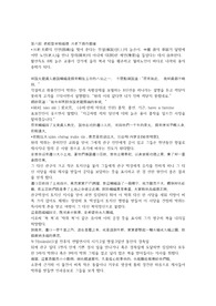 팔선득도 8회 第八回 老蛟登岸 한문 및 한글번역
