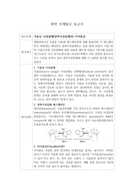 광학이성질체와 카이랄성