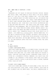 현존하는 기업들의 혁신 전략 사례조사  - IBK 의 경영혁신 실제 경영하고 있는 기업 중 경영혁신에 성공한 사례를 통해 경영혁신을 정의하시오.