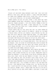 [독후감] 예수가 선택한 십자가 - 맥스 루케이도