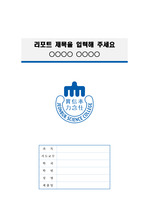 전북과학대학교 정갈한 레포트 표지 및 목차 양식