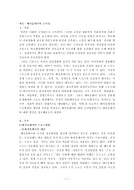 스포츠 페어플레이 향상을 위한 스포츠 윤리의식과 도덕성 체육지도평가표포함