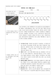 [화학] 탄소섬유강화폴리머(화학과 우리생활 탐구)