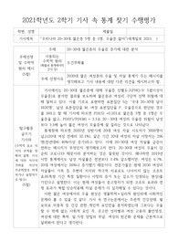 [확률과 통계] 기사 속 통계 찾기 수행평가