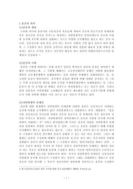 종증의 법적 지위에 관한 연구논문을 읽고 해당 내용 요약 정리