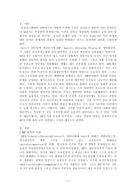 AHP 분석의 특징과 일반절차를 설명하고, 강점과 약점에 대해 논하시오.