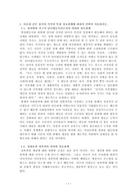 성차별과 성희롱의 피해자가 권리구제를 받기 위해 활용할 수 있는 비사법기관과 사법기관