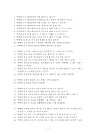 만약에 라고 시작하는 질문 100개 만들기
