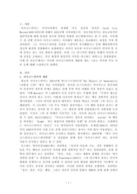 사이코드라마의 이론과 실제