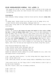주요 토론주제(시사상식) 찬반의견 정리