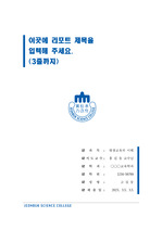 전북과학대학교 단정한 레포트 표지 및 목차 양식