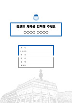 전북과학대학교 캠퍼스 레포트 표지 및 목차 양식