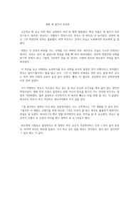 영화 세 얼간이 감상문