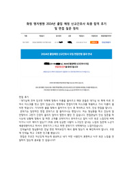명지병원 2024년 졸예 신규간호사 최종 합격 후기 및 면접 질문_인증 포함