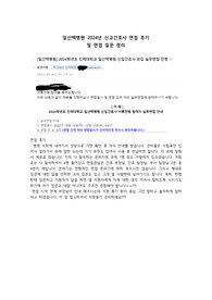 일산백병원 2024년 신규간호사 면접 후기 및 면접 질문_인증 포함