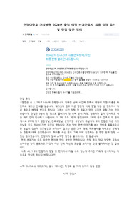 한양대학교구리병원 2024년 졸예 신규간호사 최종 합격 후기 및 면접 질문_인증 포함
