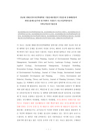 충남대생태조경디자인학대학원면접시험, 충남대생태조경디자인학연구계획서, 충남대생태조경디자인학댁학원구술시험, 충남대생태조경디자인학자기소개서, 충남대생태조경디자인학대학원입학시험문제, 충남대생태조경디자인학입학시험문제, 충남대생태조경디자인학대학원입기출문제, 충남대생태조경디자인학대학원논술, 생태조경디자인학지원동기견본, 생태조경디자인학입학시험