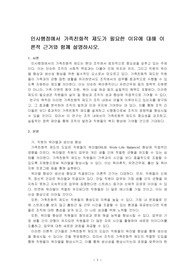 인사행정에서 가족친화적 제도가 필요한 이유에 대해 이론적 근거와 함께 설명하시오.