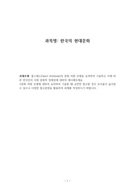 [A] 홉스테드(Geert Hofstede)의 문화 차원 모델을 요약하여 기술하고 이에 따른 한국인의 사회 문화적 정체성에 대하여 제시해주세요.