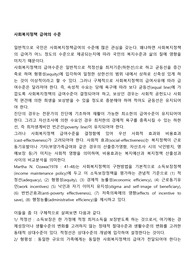 사회복지정책 급여의 수준
