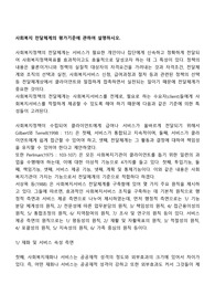 사회복지 전달체계의 평가기준에 관하여 설명하시오