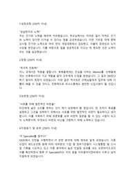미라콤아이앤씨 콘텐츠운영관리직 합격자소서