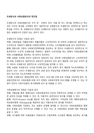 조세방식과 사회보험방식의 장단점