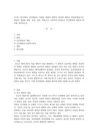 발달의 개념을 발달, 성장, 성숙, 학습으로 구분하여 정리하고 인간발달의 일반적 원리를 정리하시오.