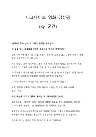 다크나이트 리뷰, 정의란 무엇인가?