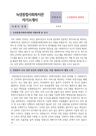 녹양종합사회복지관 사회복지사 자기소개서