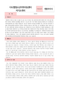 다니엘청소년지역아동센터 생활복지사 합격 자기소개서