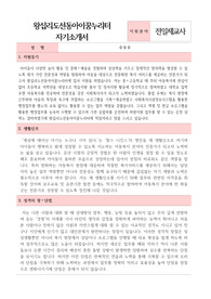 왕십리도선동아이꿈누리터(성동2호점 우리동네키움센터) 전일제교사 합격 자기소개서