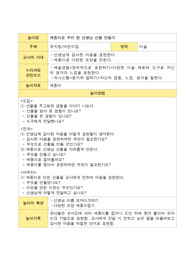 유아활동 계획안 18