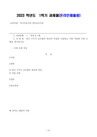 청각 구두식 교수법의 원리와 특징을 서술하고 이를 적용한 수업 모형을 제시하시오.