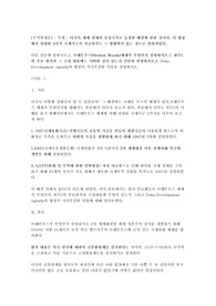 학점은행제 무역학개론 미국이 세계 경제의 중심국가로 등장한 배경에 관한 것이다. 이 협정에서 설립된 3가지 국제기구가 지금까지도 그 영향력이 있는 것으로 알려져있다. 과제 A+