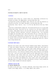 보건 전문직과 보건의료팀 협력 및 업무 조정 레포트