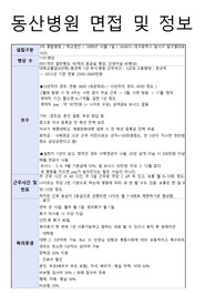 계명대학교 동산병원 면접 및 정보 예상 질문, 답변 준비 합격 자기소개서