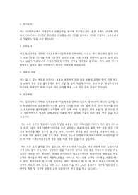 동국대학교 일반대학원 기계로봇에너지공학과 학업계획서