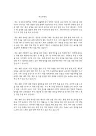 한국외국어대학교 일반대학원 AI융합전공 연구계획서
