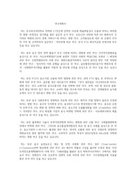 한국외국어대학교 일반대학원 Language &amp; Trade학부 연구계획서