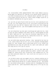 한국외국어대학교 일반대학원 융합일본지역학부 연구계획서