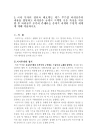 서사 무가의 정의와 대표적인 서가 무가인 바리공주의  내용을 설명하고 바리공주 무가의 지역별 전승 특성을 비교한 후 바리공주 무가에 존재하는 수직적 세계와 수평적 세계에 대해 서술하시오