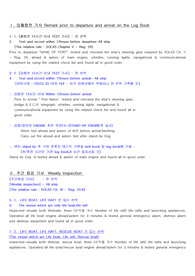 항해사 DECK LOG BOOK 기사 정리
