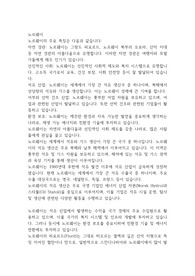 노르웨이