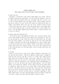 [간호관리학실습] 시간 관리 자아성찰 보고서
