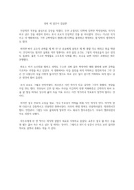 영화 세 얼간이 감상문