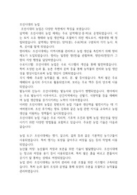 조선시대의 농업