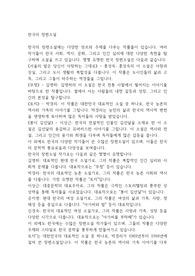 한국의 장편소설